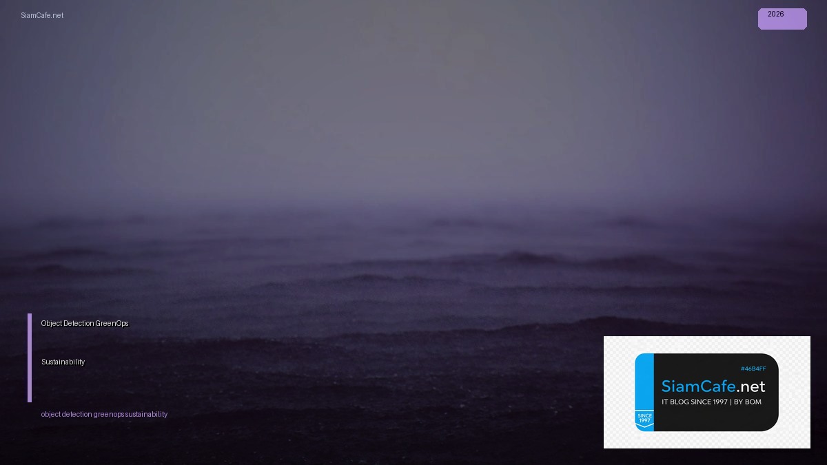 Object Detection GreenOps Sustainability — คู่มือฉบับสมบูรณ์ 2026 | SiamCafe Blog