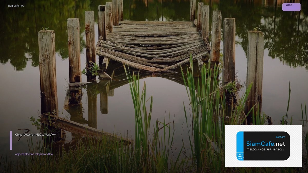 Object Detection MLOps Workflow — คู่มือฉบับสมบูรณ์ 2026 | SiamCafe Blog
