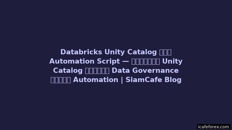 Ollama Local LLM Automation Script — วิธีตั้งค่าและใช้งานจริงพร้อมตัวอย่าง