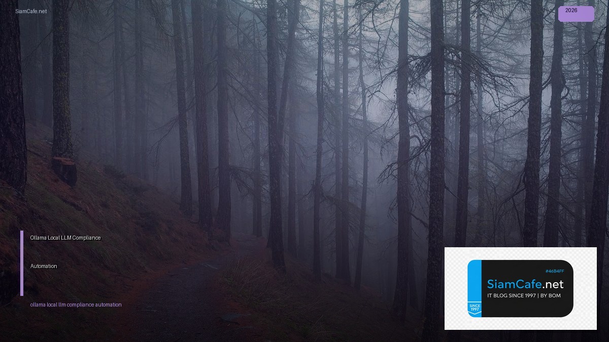 ollama local llm compliance automation