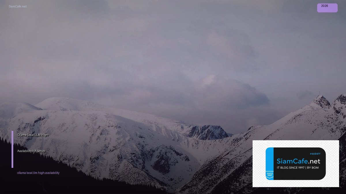 Ollama Local LLM High Availability HA Setup | SiamCafe Blog