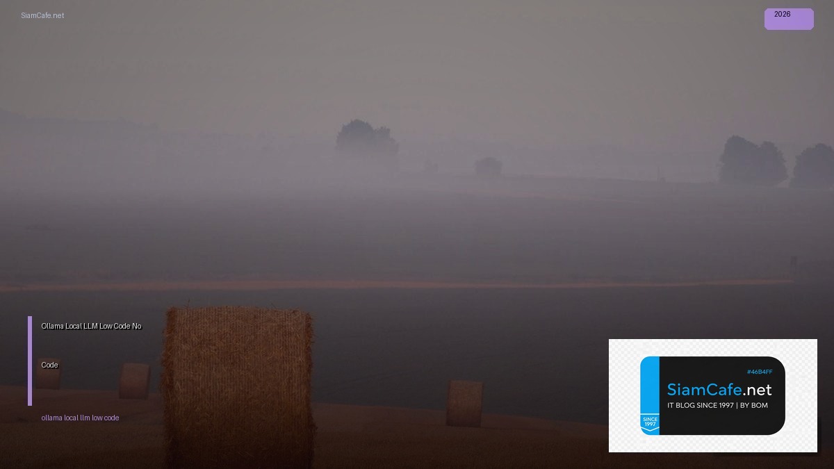 Ollama Local LLM Low Code No Code | SiamCafe Blog