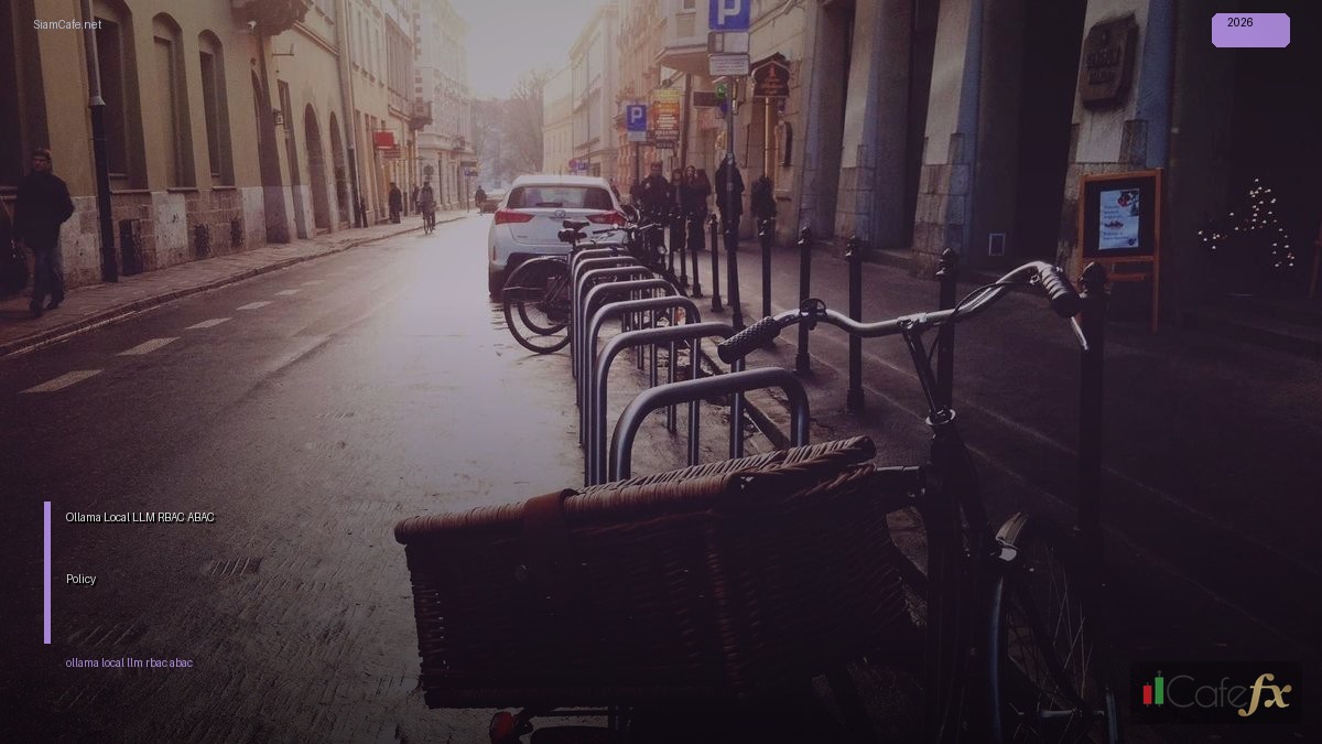 Ollama Local LLM RBAC ABAC Policy — ทุกสิ่งที่ต้องรู้ในปี 2026 | SiamCafe Blog