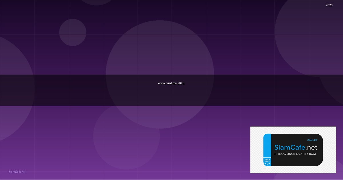 ONNX Runtime | SiamCafe Blog