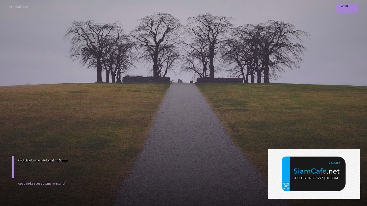 OPA Gatekeeper Automation Script — คู่มือฉบับสมบูรณ์ 2026 | SiamCafe Blog