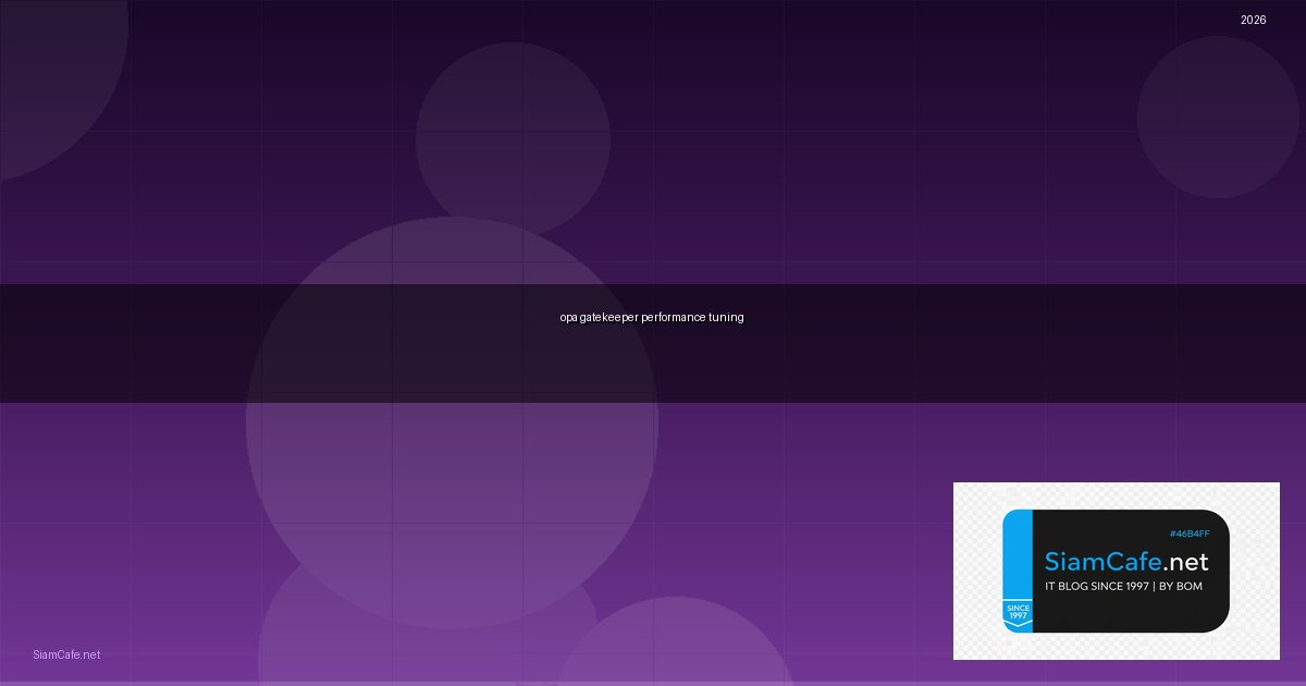 opa gatekeeper performance tuning เพมความเรว