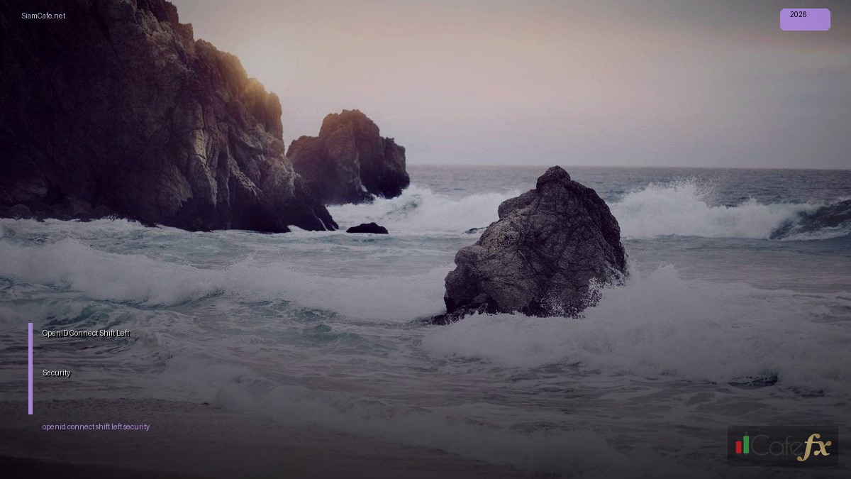 OpenID Connect Shift Left Security — คู่มือฉบับสมบูรณ์ 2026 | SiamCafe Blog