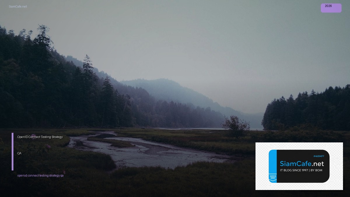 OpenID Connect Testing Strategy QA — คู่มือฉบับสมบูรณ์ 2026 | SiamCafe Blog