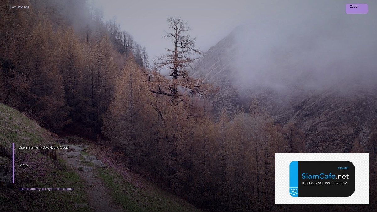 OpenTelemetry SDK Hybrid Cloud Setup — คู่มือฉบับสมบูรณ์ 2026 | SiamCafe Blog