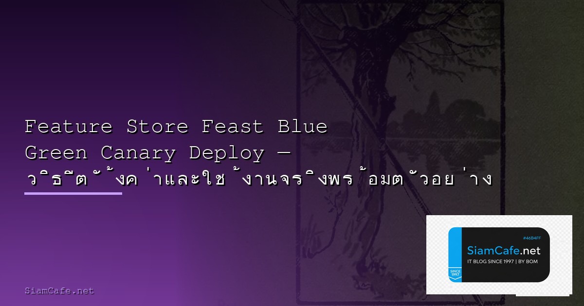 oVirt Virtualization Blue Green Canary Deploy — วิธีตั้งค่าและใช้งานจริงพร้อมตัวอย่าง