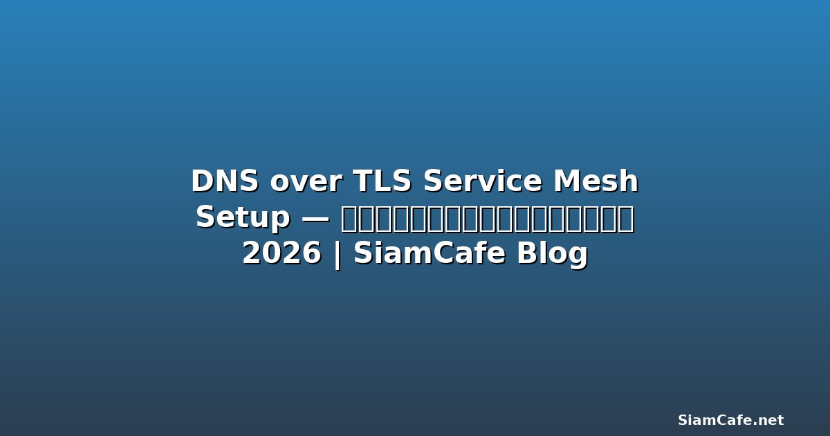 OWASP ZAP Service Mesh Setup — คู่มือฉบับสมบูรณ์ 2026 | SiamCafe Blog