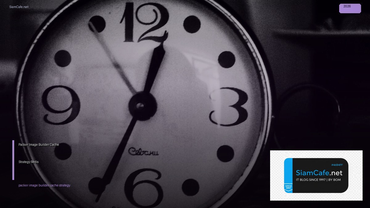 Packer Image Builder Cache Strategy Redis — คู่มือฉบับสมบูรณ์ 2026 | SiamCafe Blog