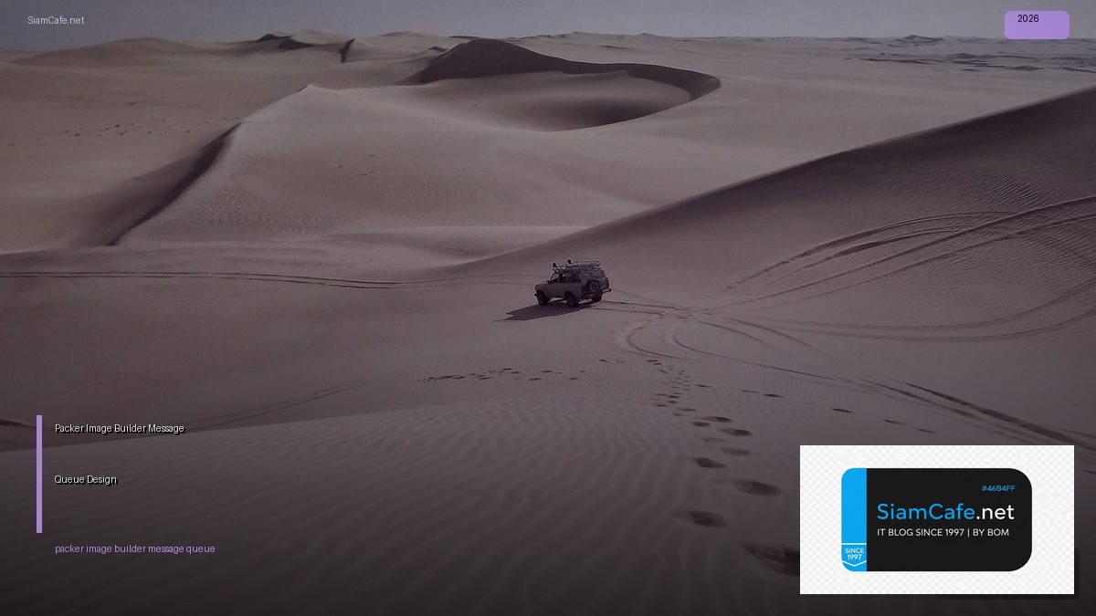 packer image builder message queue design