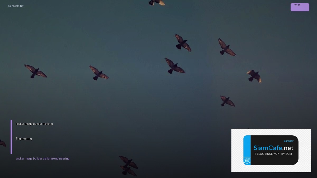 Packer Image Builder Platform Engineering — คู่มือฉบับสมบูรณ์ 2026 | SiamCafe Blog