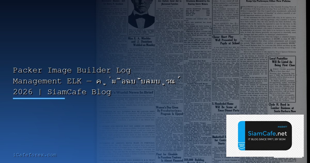 Packer Image Builder SaaS Architecture — คู่มือฉบับสมบูรณ์ 2026 | SiamCafe Blog