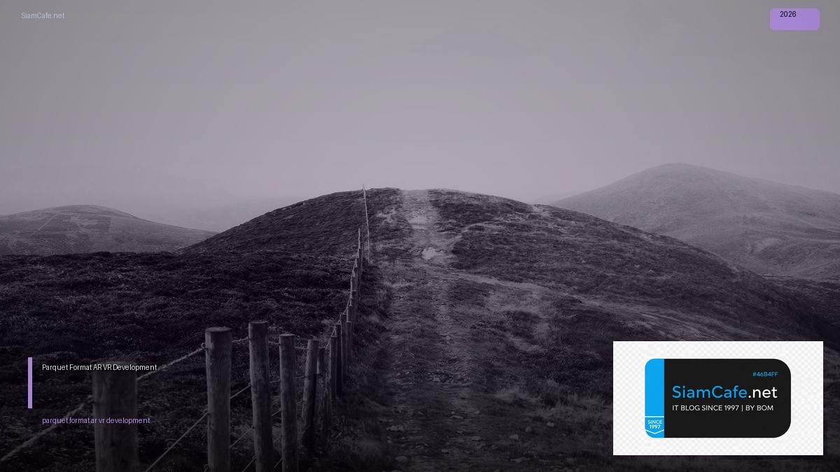 Parquet Format AR VR Development | SiamCafe Blog
