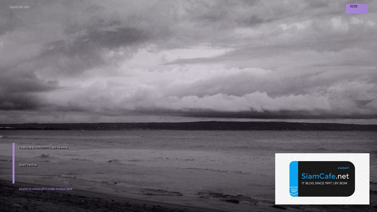 Passkeys WebAuthn Code Review Best Practice — คู่มือฉบับสมบูรณ์ 2026 | SiamCafe Blog