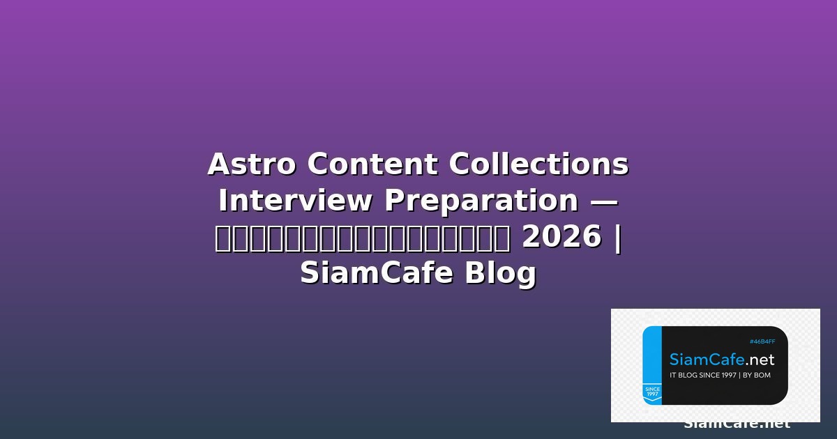 Passkeys WebAuthn Interview Preparation | SiamCafe Blog
