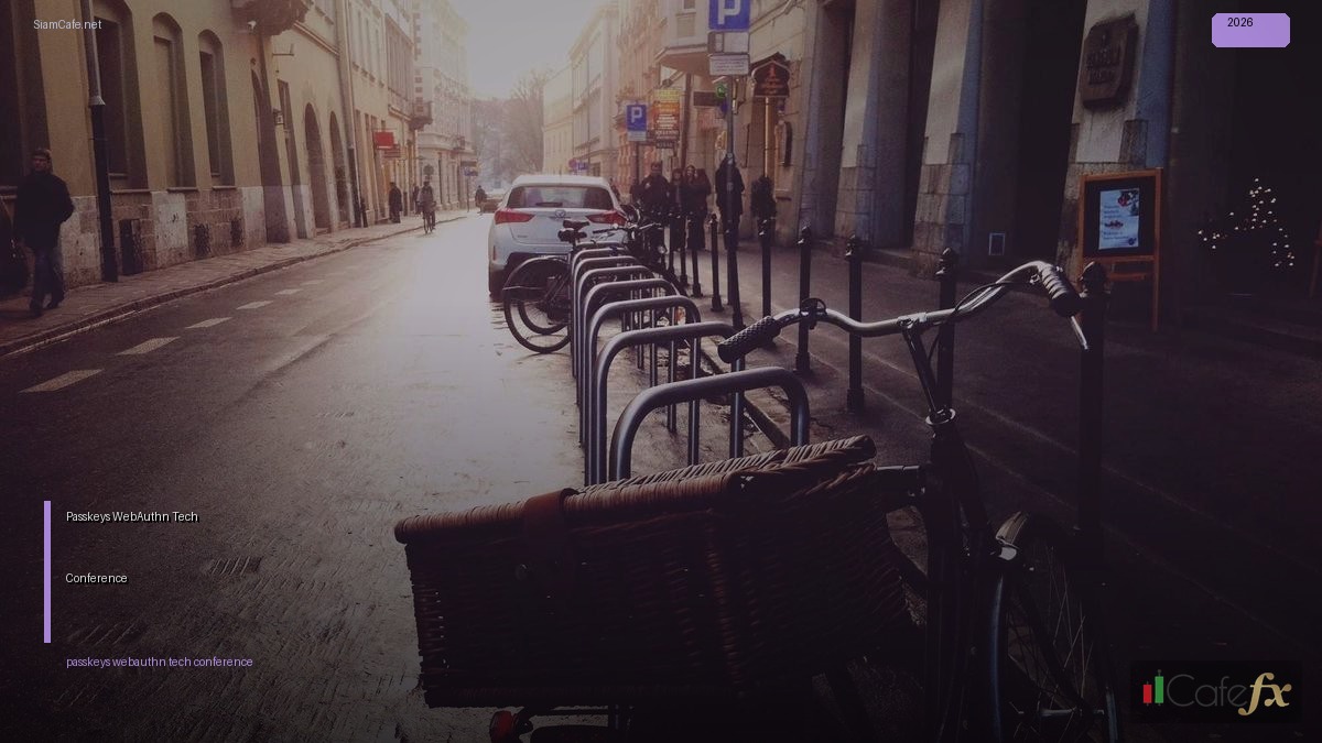 Passkeys WebAuthn Tech Conference 2026 — คู่มือฉบับสมบูรณ์ 2026 | SiamCafe Blog