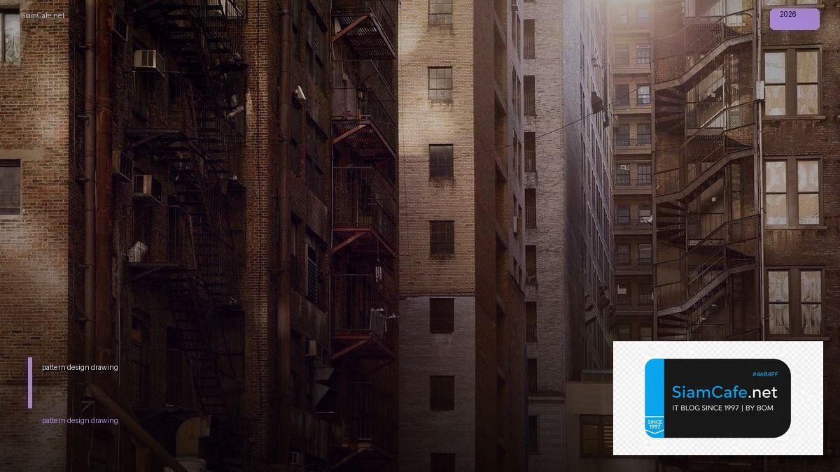 pattern design drawing — คู่มือฉบับสมบูรณ์ 2026 | SiamCafe Blog
