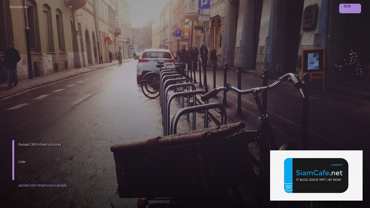 Payload CMS Infrastructure as Code — วิธีตั้งค่าและใช้งานจริงพร้อมตัวอย่าง