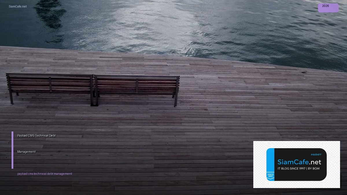 Payload CMS Technical Debt Management — คู่มือฉบับสมบูรณ์ 2026 | SiamCafe Blog