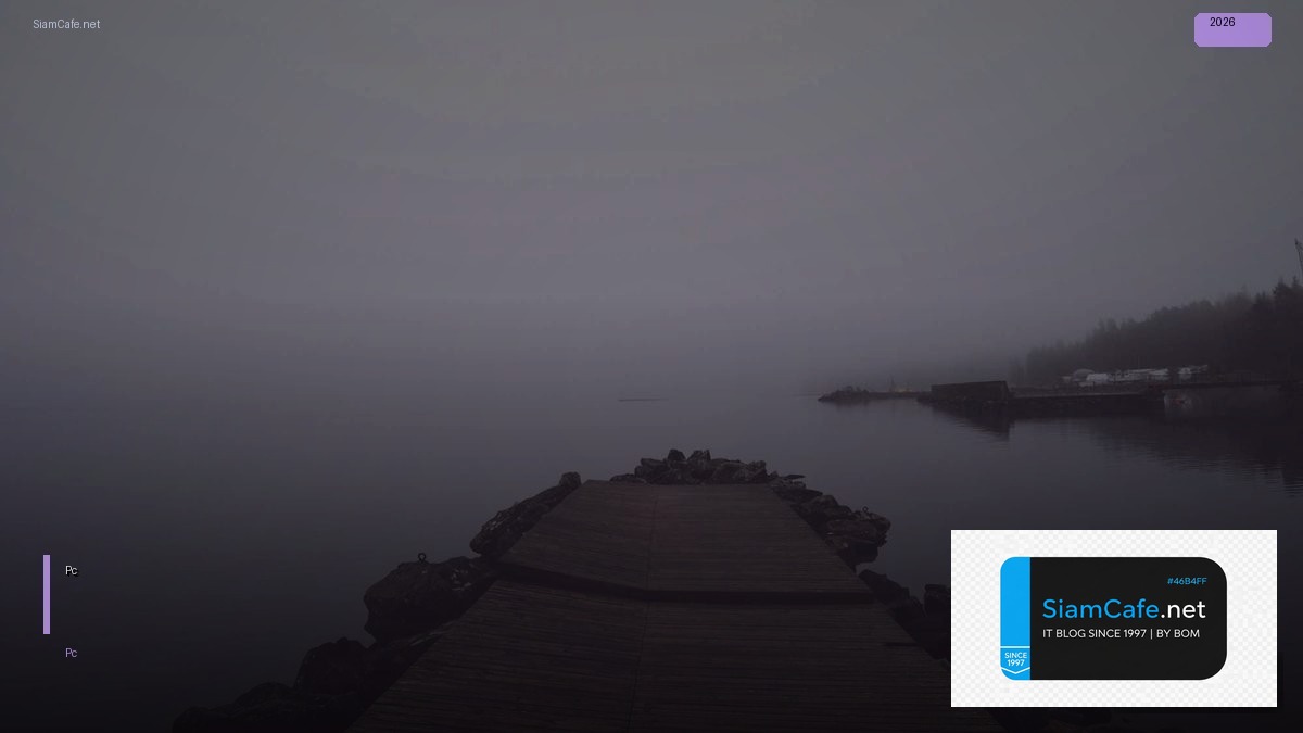 Pc คืออะไร — ทุกสิ่งที่ต้องรู้ในปี 2026 | SiamCafe Blog