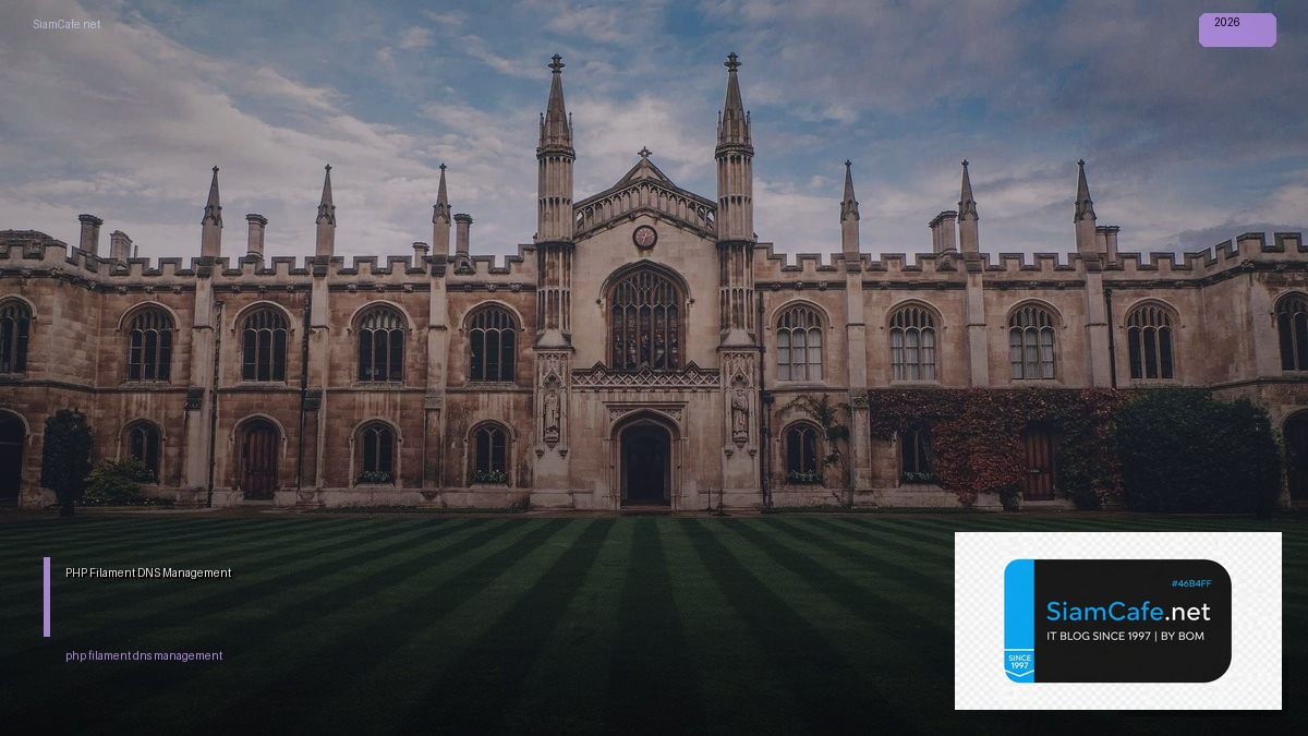 PHP Filament DNS Management — คู่มือฉบับสมบูรณ์ 2026 | SiamCafe Blog