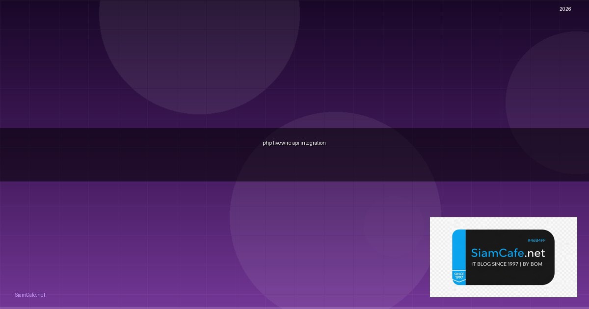 php livewire api integration เชอมตอระบบ