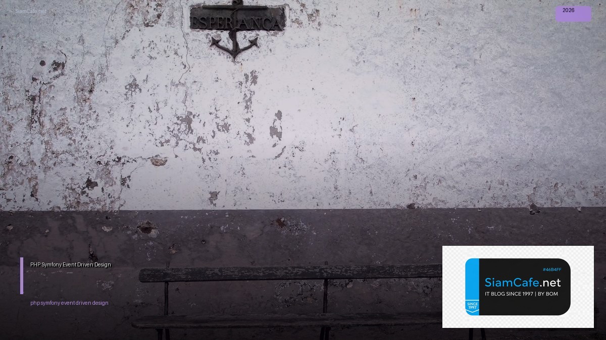 php symfony event driven design