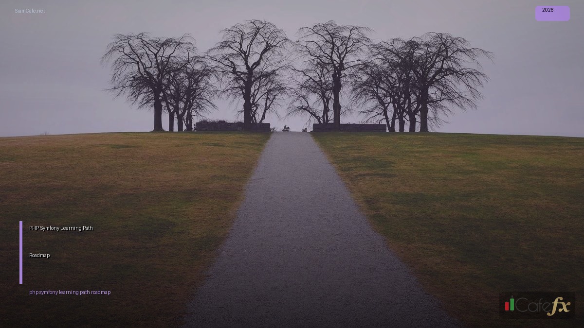 PHP Symfony Learning Path Roadmap — คู่มือฉบับสมบูรณ์ 2026 | SiamCafe Blog