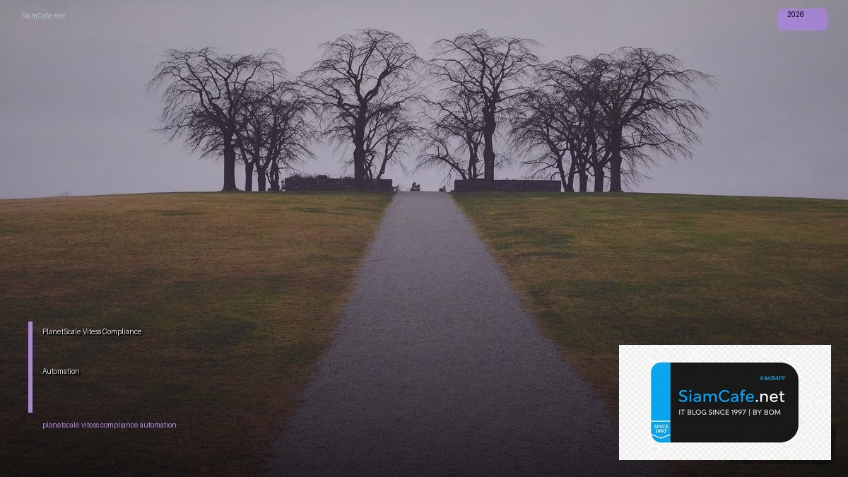 PlanetScale Vitess Compliance Automation — คู่มือฉบับสมบูรณ์ 2026 | SiamCafe Blog