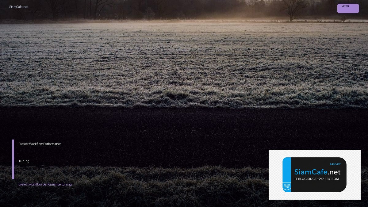 Prefect Workflow Performance Tuning เพิ่มความเร็ว | SiamCafe Blog