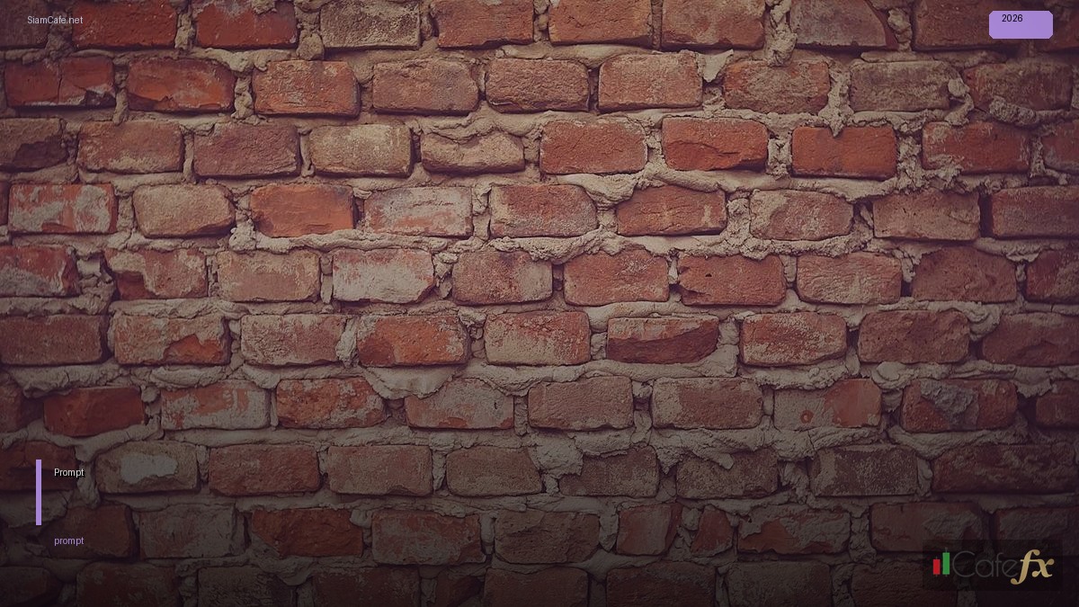 Prompt คืออะไร — คู่มือฉบับสมบูรณ์ 2026 — คู่มือฉบับสมบูรณ์ 2026 | SiamCafe Blog