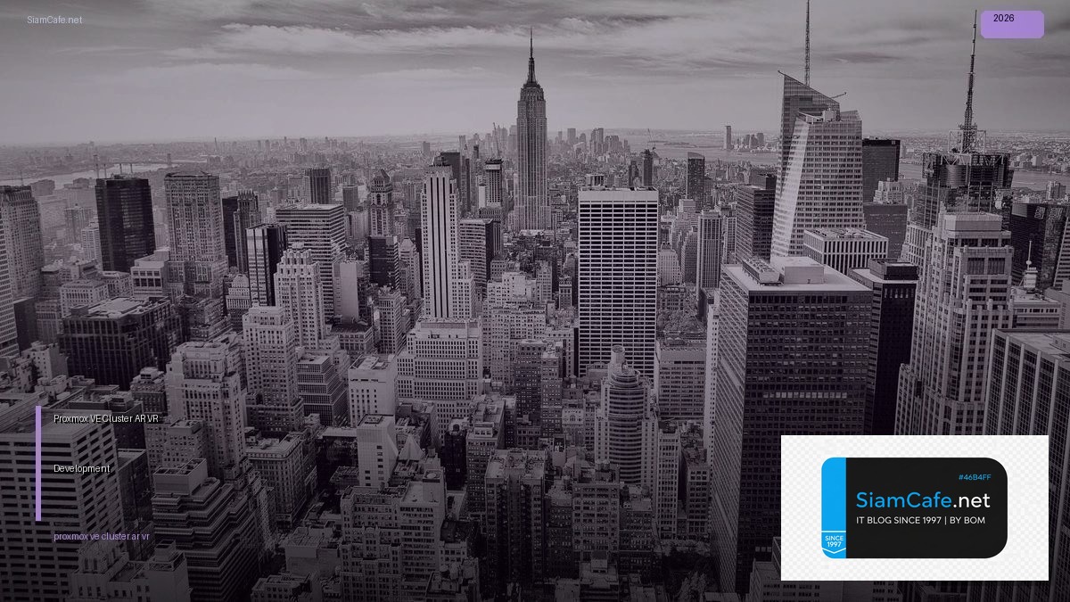 Proxmox VE Cluster AR VR Development — คู่มือฉบับสมบูรณ์ 2026 | SiamCafe Blog