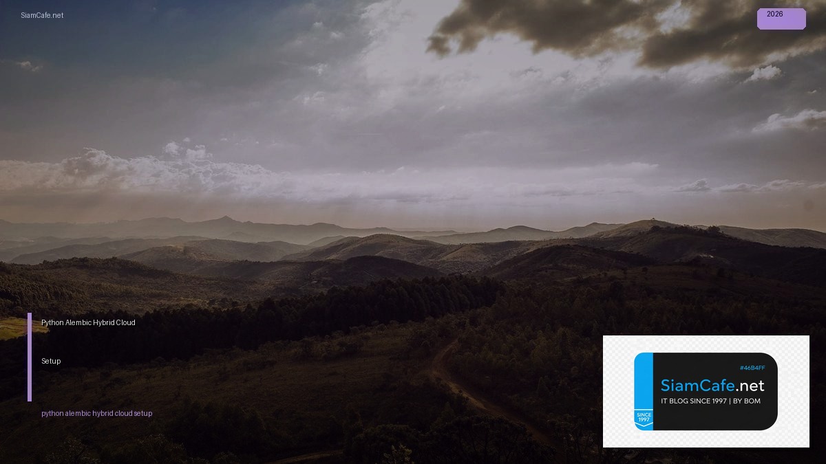 Python Alembic Hybrid Cloud Setup — คู่มือฉบับสมบูรณ์ 2026 | SiamCafe Blog