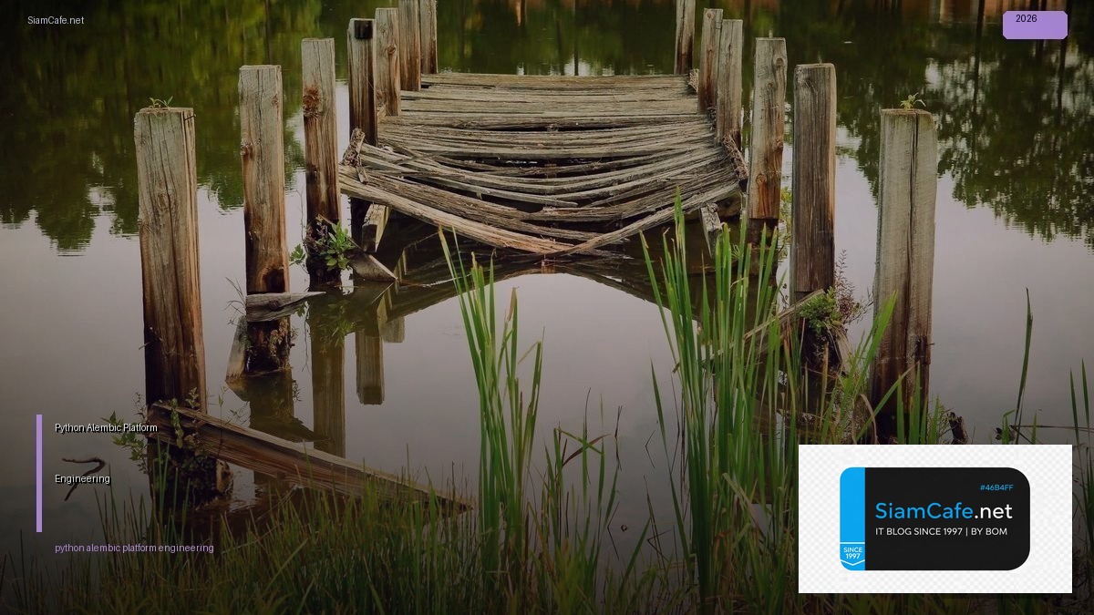 Python Alembic Platform Engineering — คู่มือฉบับสมบูรณ์ 2026 | SiamCafe Blog