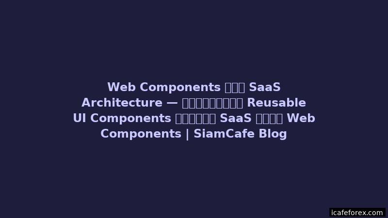 Python asyncio Team Productivity — คู่มือฉบับสมบูรณ์ 2026 | SiamCafe Blog