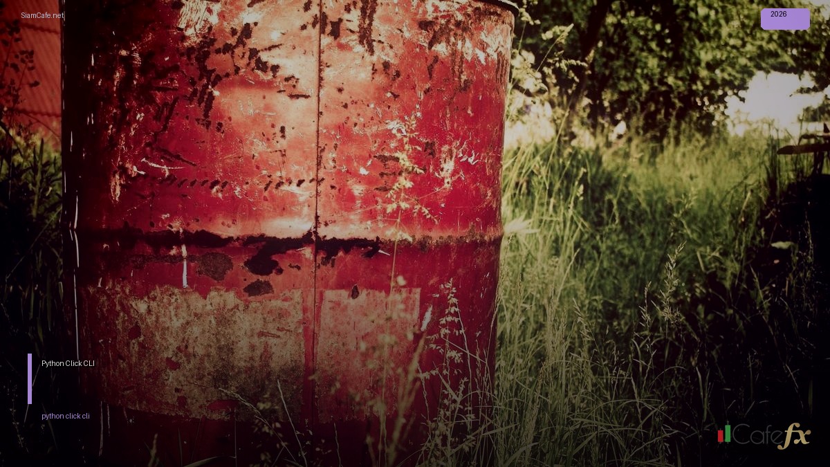 Python Click CLI คู่มือฉบับสมบูรณ์ 2026 — คู่มือฉบับสมบูรณ์ 2026 | SiamCafe Blog