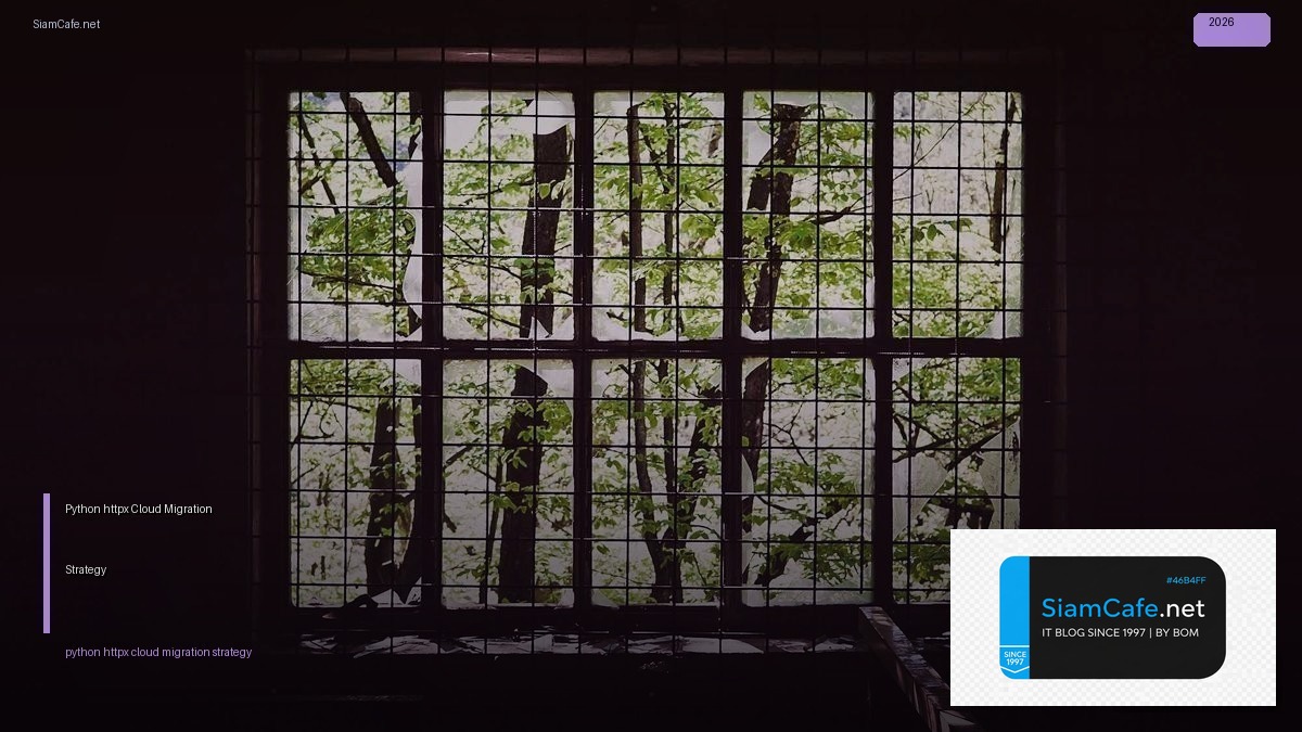 Python httpx Cloud Migration Strategy — คู่มือฉบับสมบูรณ์ 2026 | SiamCafe Blog