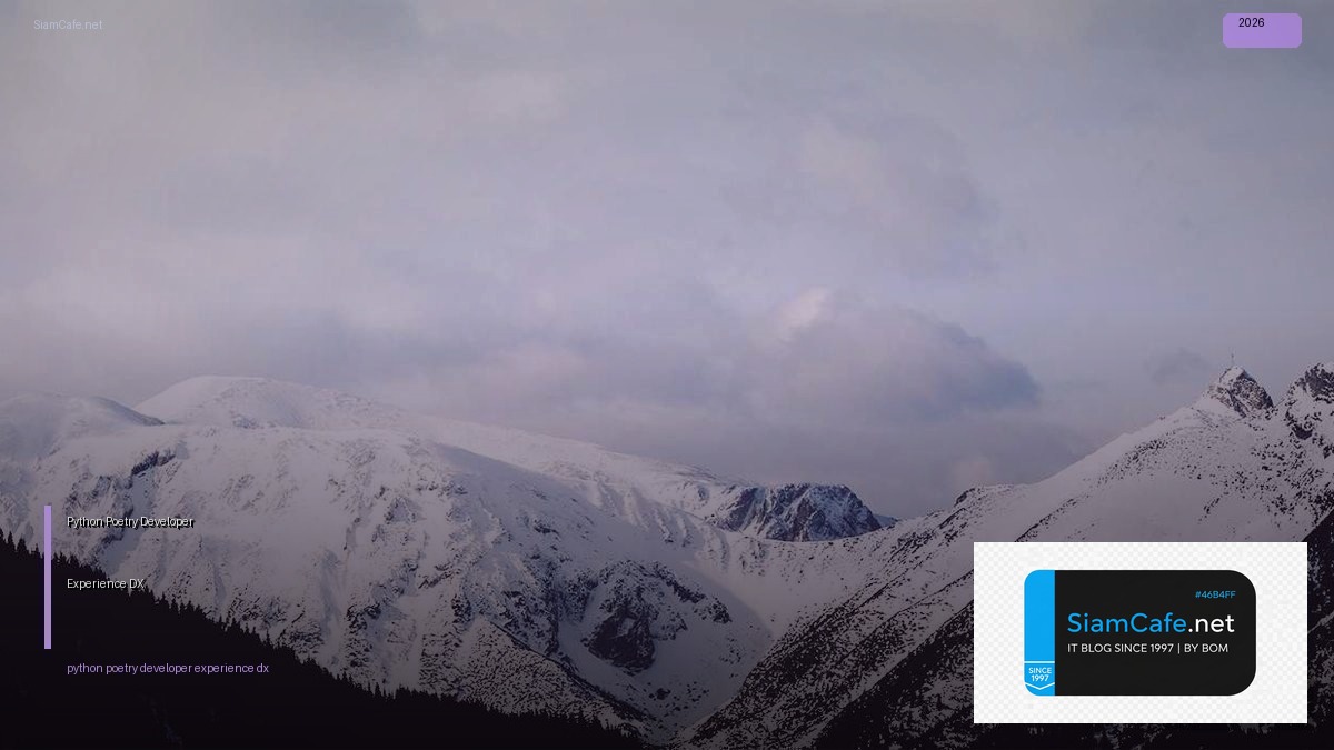 Python Poetry Developer Experience DX — คู่มือฉบับสมบูรณ์ 2026 | SiamCafe Blog