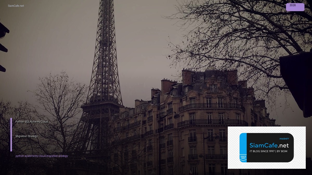 Python SQLAlchemy Cloud Migration Strategy — คู่มือฉบับสมบูรณ์ 2026 | SiamCafe Blog