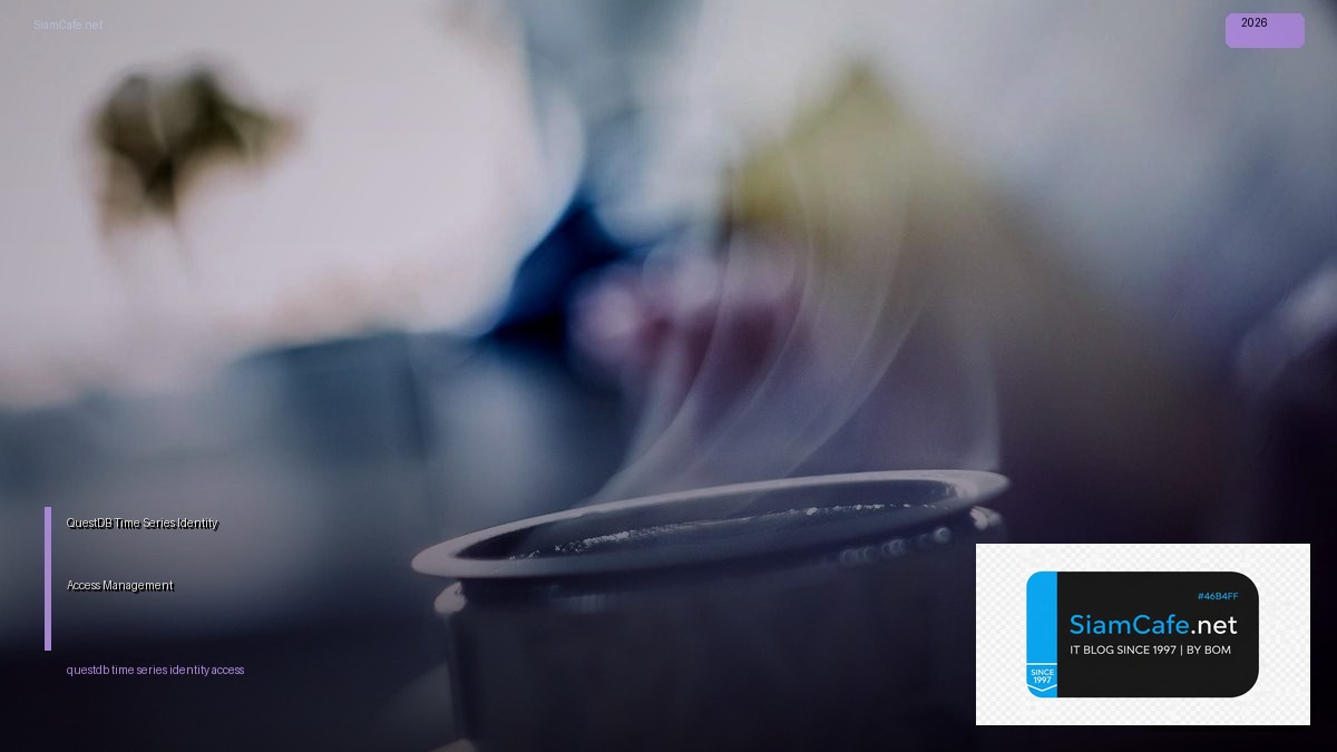 QuestDB Time Series Identity Access Management — คู่มือฉบับสมบูรณ์ 2026 | SiamCafe Blog