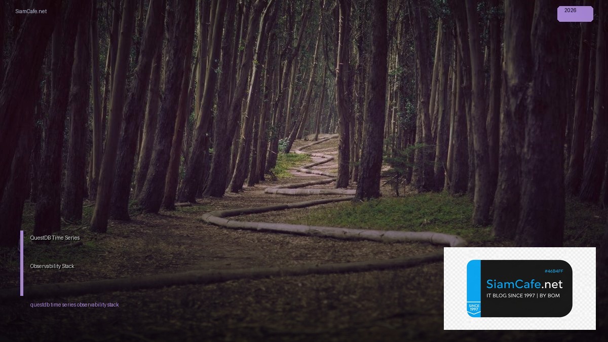 QuestDB Time Series Observability Stack — คู่มือฉบับสมบูรณ์ 2026 | SiamCafe Blog