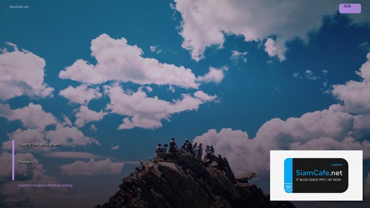 QuestDB Time Series Stream Processing — คู่มือฉบับสมบูรณ์ 2026 | SiamCafe Blog
