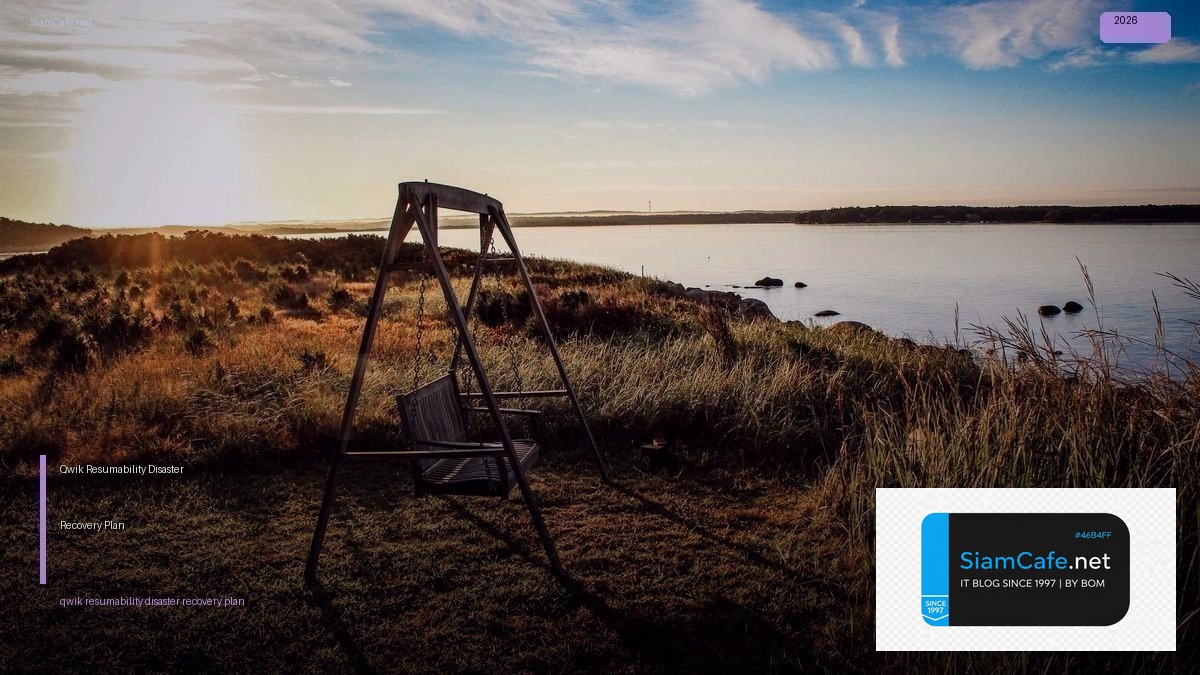 Qwik Resumability Disaster Recovery Plan — คู่มือฉบับสมบูรณ์ 2026 | SiamCafe Blog