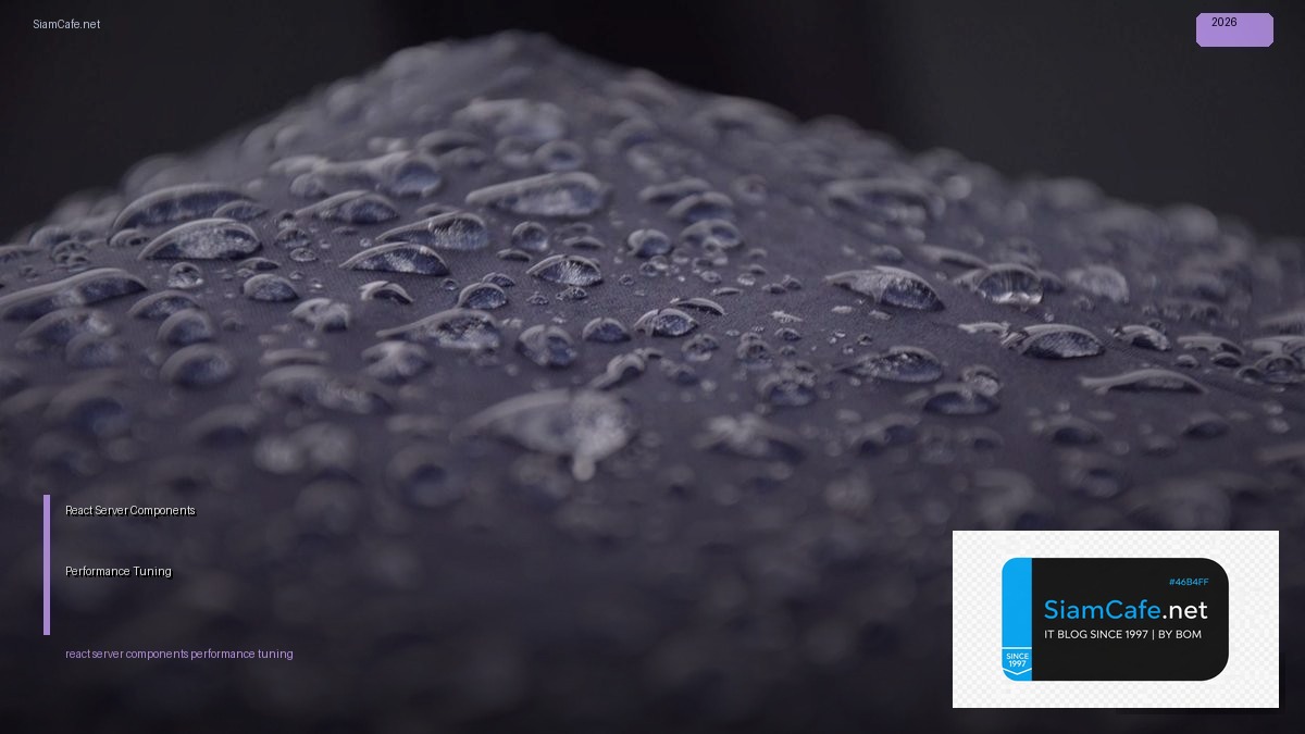 react server components performance tuning เพมความเรว