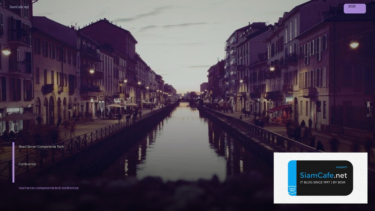 React Server Components Tech Conference 2026 — คู่มือฉบับสมบูรณ์ 2026 | SiamCafe Blog