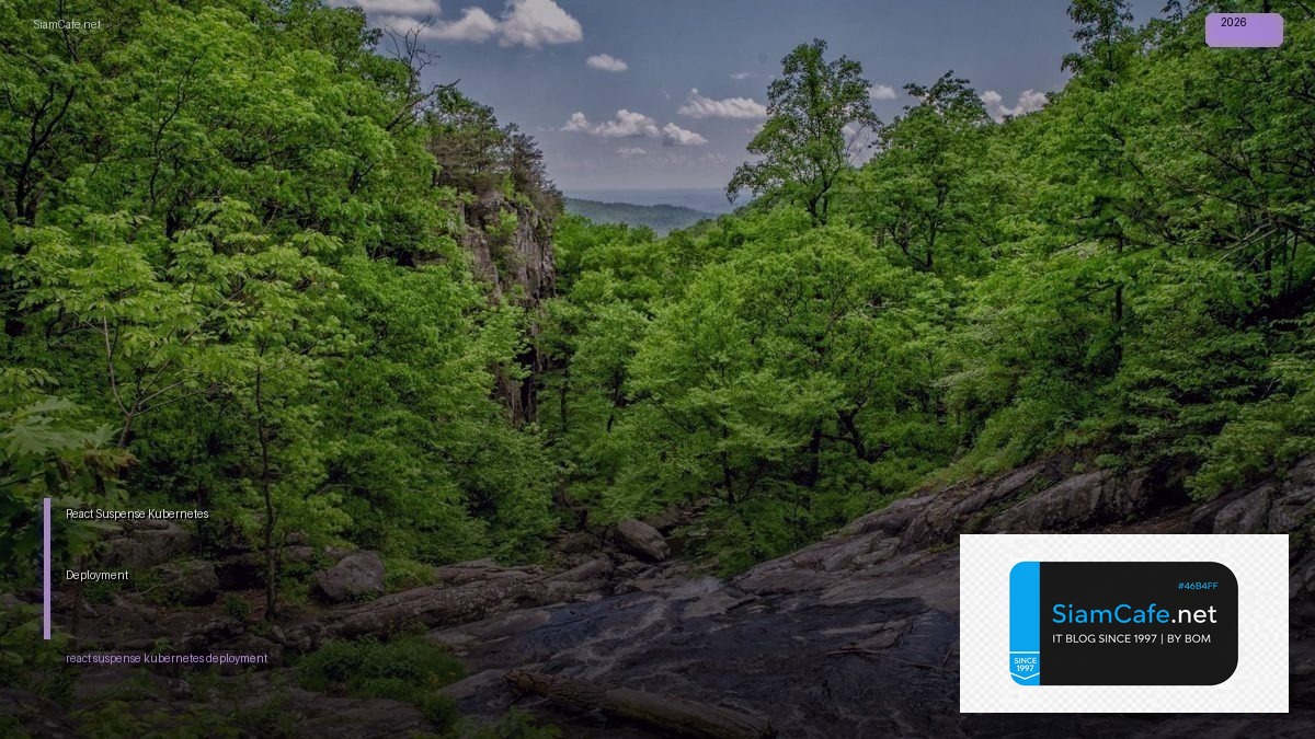 React Suspense Kubernetes Deployment — คู่มือฉบับสมบูรณ์ 2026 | SiamCafe Blog