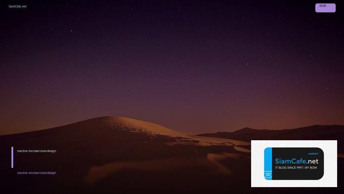 reactive microservices design คือ — คู่มือฉบับสมบูรณ์ 2026 | SiamCafe Blog